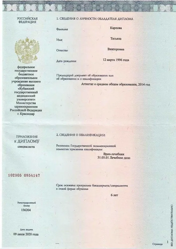  диплом врача психиатра-нарколога Карповой Татьяны Викторовны